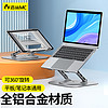 mc 360°旋转铝合金笔记本支架 电脑支架可折叠升降桌面立式苹果华为MateBook联想小新散热器支架LS928