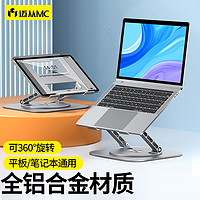 mc 360°旋转铝合金笔记本支架 电脑支架可折叠升降桌面立式苹果华为MateBook联想小新散热器支架LS928