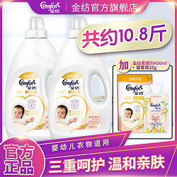 Comfort 金纺 正品金纺衣物柔顺剂温和亲肤宝宝适用衣物护理剂防静电家庭组合装