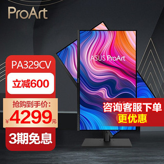 ASUS 华硕 ProArt PA329CV 32英寸4K Type-C专业设计电脑显示器