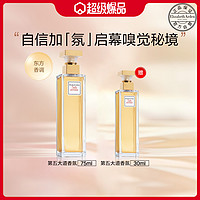 伊丽莎白·雅顿 第五大道女士香水 EDP 75ml（赠 同款30ml）