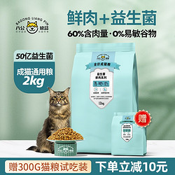 BAGONG LIANG PIN 八公粮品 猫粮全价无谷猫粮4斤+赠试吃300g