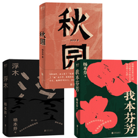 秋园+浮木+我本芬芳