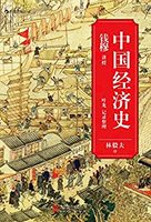 《中国经济史》 Kindle电子书