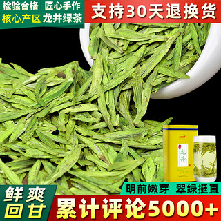 琛牌茶叶 龙井绿茶250克罐装 明前新茶手工春茶 绿豆香甘醇耐泡 浙江杭州