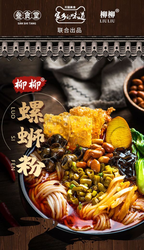 柳柳 柳州螺狮粉 加量款 330g*5包