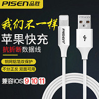 PISEN 品胜 苹果13数据线(1米)抗折断款(2件装)2.4A快充苹果手机充电线适用于iPhone13/xs/12/8连接线充电器