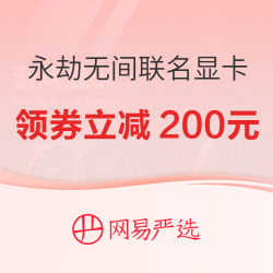 网易严选 严选永劫无间 联名游戏显卡