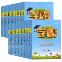 《经纶学霸同步训练》 年级科目任选