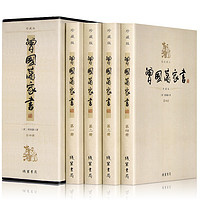 《曾国藩家书》(珍藏版、套装共4册)