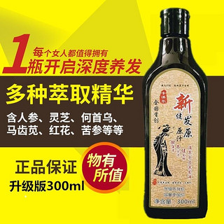 专柜品质新健发原药汁洗发水止痒控油防脱杀菌滋养头皮发根