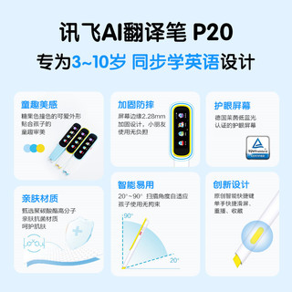 iFLYTEK 科大讯飞 P20 电子词典笔 32GB 蓝色