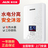 AUX 奥克斯 65C23即热式电热水器小型迷你速热洗澡出租屋智能变频恒温