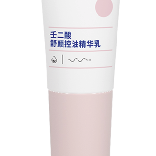 芙清密钥 壬二酸舒颜控油精华乳