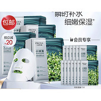 PLUS会员：PROYA 珀莱雅 小球藻莹润保湿面膜 25ml*33片（赠 同款面膜13片）