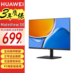 HUAWEI 华为 MateView SE 显示器 23.8英寸电脑显示屏 IPS全面屏75Hz 低蓝光无频闪双重护眼