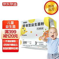 京东京造 儿童益生菌粉 30袋 益生元不含菊粉 宝宝婴幼儿妈咪杜邦菌