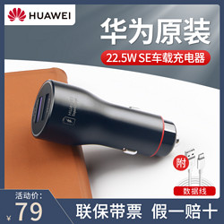 HUAWEI 华为 车载充电器22.5wse超级快充66W车充原装正品通用汽车智能点烟器Mate30/20/10/9proP40P30手机USB一拖二