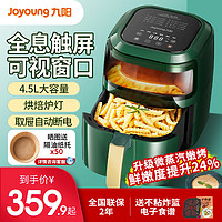 Joyoung 九阳 空气炸锅家用十大品牌大容量烤箱电炸锅一体多功能2021新款