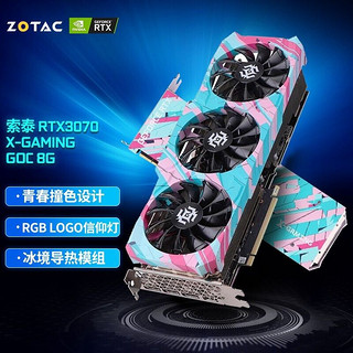 ZOTAC 索泰 RTX3070显卡电脑显卡独立显卡台式机/游戏/电竞/8G显存 RTX 3070-8G X-GAMING GOC