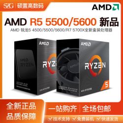 AMD 锐龙5 4500 5500 5600处理器6核12线程R7 5700X盒装CPU AM4
