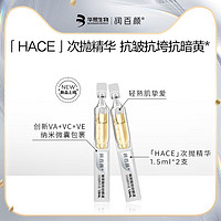 BIOHYALUX 润百颜 HACE抗老次抛精华液1.5ml*2支