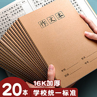 慢作 作文本16k本子小学生300格400字三四五年级牛皮纸统一中方格大开加厚语文作业本数学英语薄方格练习初中批发