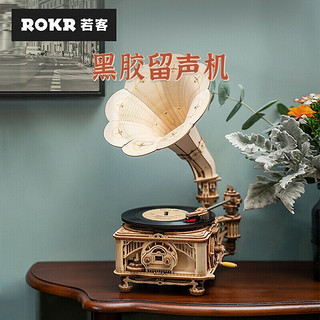 ROKR 若客 立体拼图拼装模型 【中国唱片-黑胶留声机】【424pcs】