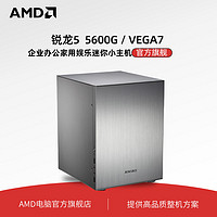 AMD 官旗乔思伯c2锐龙5 5600G itx小机箱主机电脑便携迷你主机