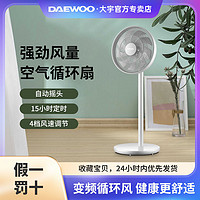 DAEWOO 大宇 韩国大宇(DAEWOO)电风扇家用空气循环扇智能直流变频落地扇