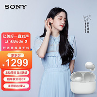 SONY 索尼 LinkBuds S 真无线蓝牙降噪耳机 舒适入耳 蓝牙5.2 欧阳娜娜同款 白色