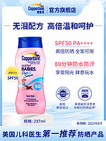 确美同 水宝宝纯净防晒乳 SPF50 PA+++ 237ml