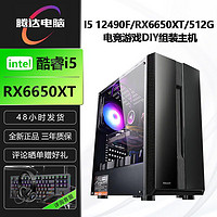 COLORFUL 七彩虹 i5 10400F/RX6650XT/512G/16G 电竞游戏台式DIY组装电脑