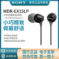 SONY 索尼 MDR-EX15LP入耳式耳机有线重低音耳机