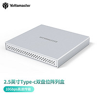 Yottamaster 尤达大师 2.5英寸Type-C双盘位磁盘阵列硬盘盒 SATA/SSD真USB3.1Gen2硬盘盒 支持4TB硬盘 银色S200RC3