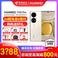 PISEN 品胜 Huawei/华为 P50 Pro智能手机4G全网通官方正品骁龙888 p50手机新款P50E