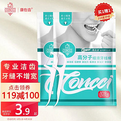 CONCCI 康在齿 专业清洁牙缝牙线 108支（赠 同款牙线棒108支）