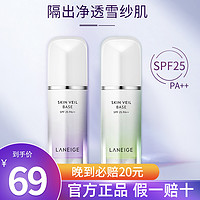 LANEIGE 兰芝 隔离霜雪纱丝柔妆前乳防紫外线遮瑕三合一正品旗舰