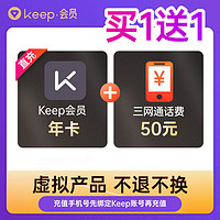 Keep 会员年卡+50元三网通话费