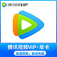 Tencent 腾讯 视频VIP会员12个月年卡