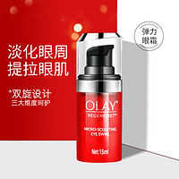 OLAY 玉兰油 眼霜新生塑颜弹力眼霜15g 淡细纹提拉紧致补水黑眼圈