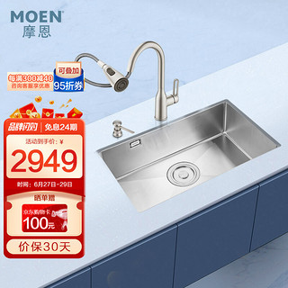 MOEN 摩恩 手工水槽双槽套装 304不锈钢加厚加大单槽 700mm水池洗菜盆洗碗池 防指纹抽拉式冷热厨房龙头