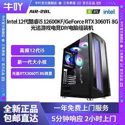 KOTIN 京天 Intel 酷睿i5 12600KF/16G/500G/RTX3060Ti 8G 游戏DIY电脑组装机