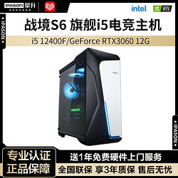 IPASON 攀升 战境S6 i5 10400F/GTX1660游戏电脑台式主机