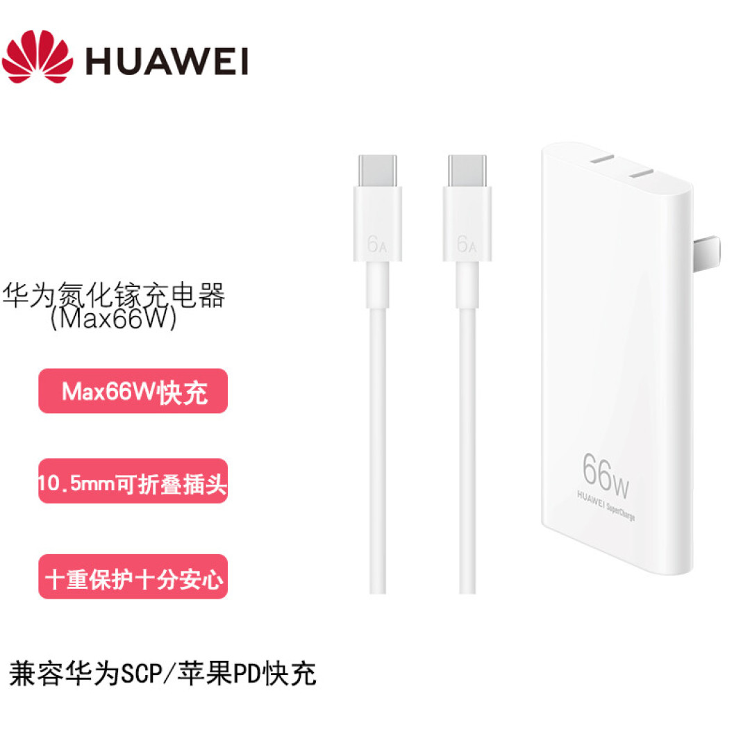 让手机更幸福-华为66w氮化镓超薄卡片充电器开评
