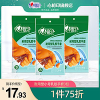 心相印 乳胶手套洗碗手套防水厨房耐用洗衣橡胶手套3双大中小