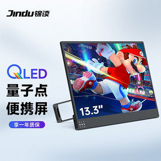 锦读（JINDU） 便携显示器Switch/ps4笔记本手机外接扩展屏Type-C便携屏13.3英寸