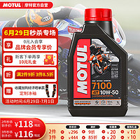 MOTUL 摩特 全合成四冲程 摩托车机油 7100 4T 10W-50 SN 1L/桶 欧洲进口