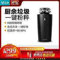 VIOMI 云米 小米家用厨房垃圾处理器尊享版粉碎机下水道水槽厨余搅碎机