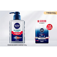 妮维雅男士 男士专用洗面奶 150ml（赠水活面膜1片）